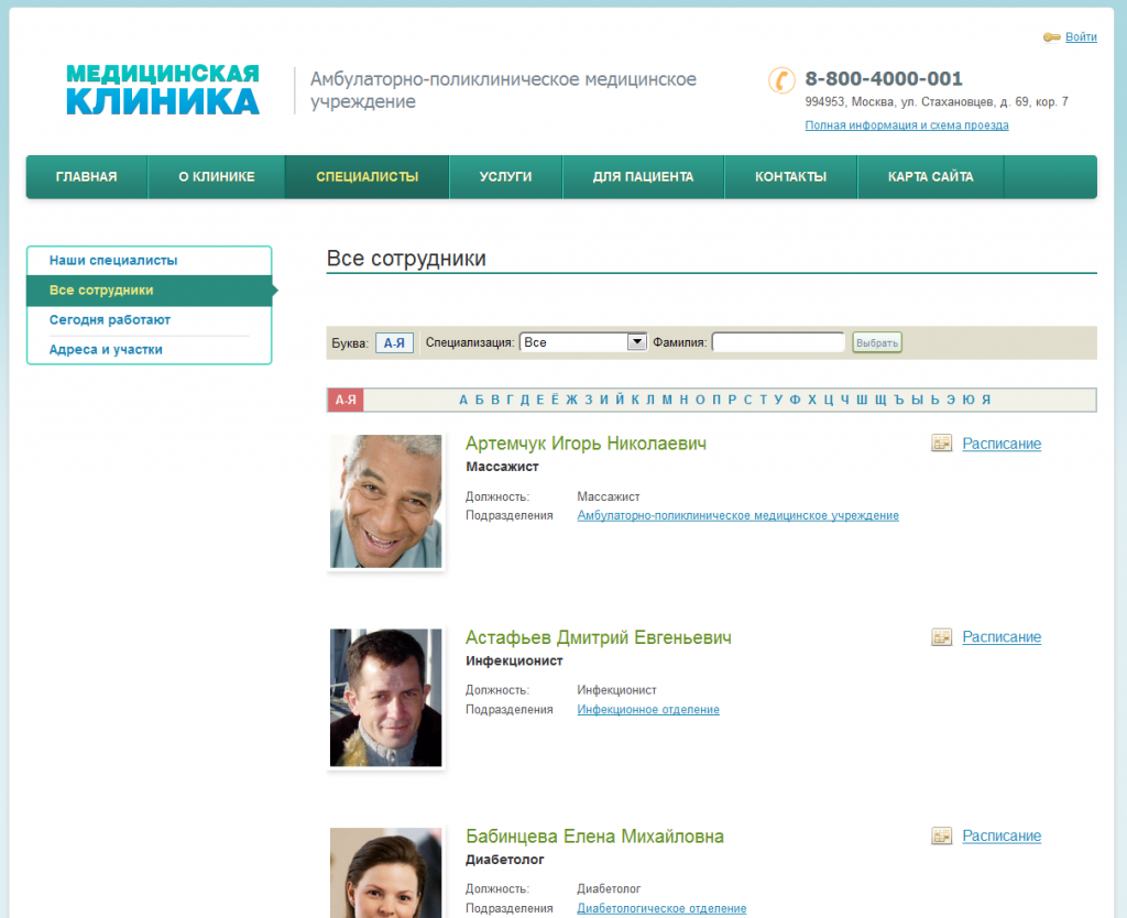 Раздел о врачах-специалистах в 1С-Битрикс: Сайт медицинской организации
